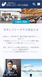 Mobile Screenshot of jalh.or.jp